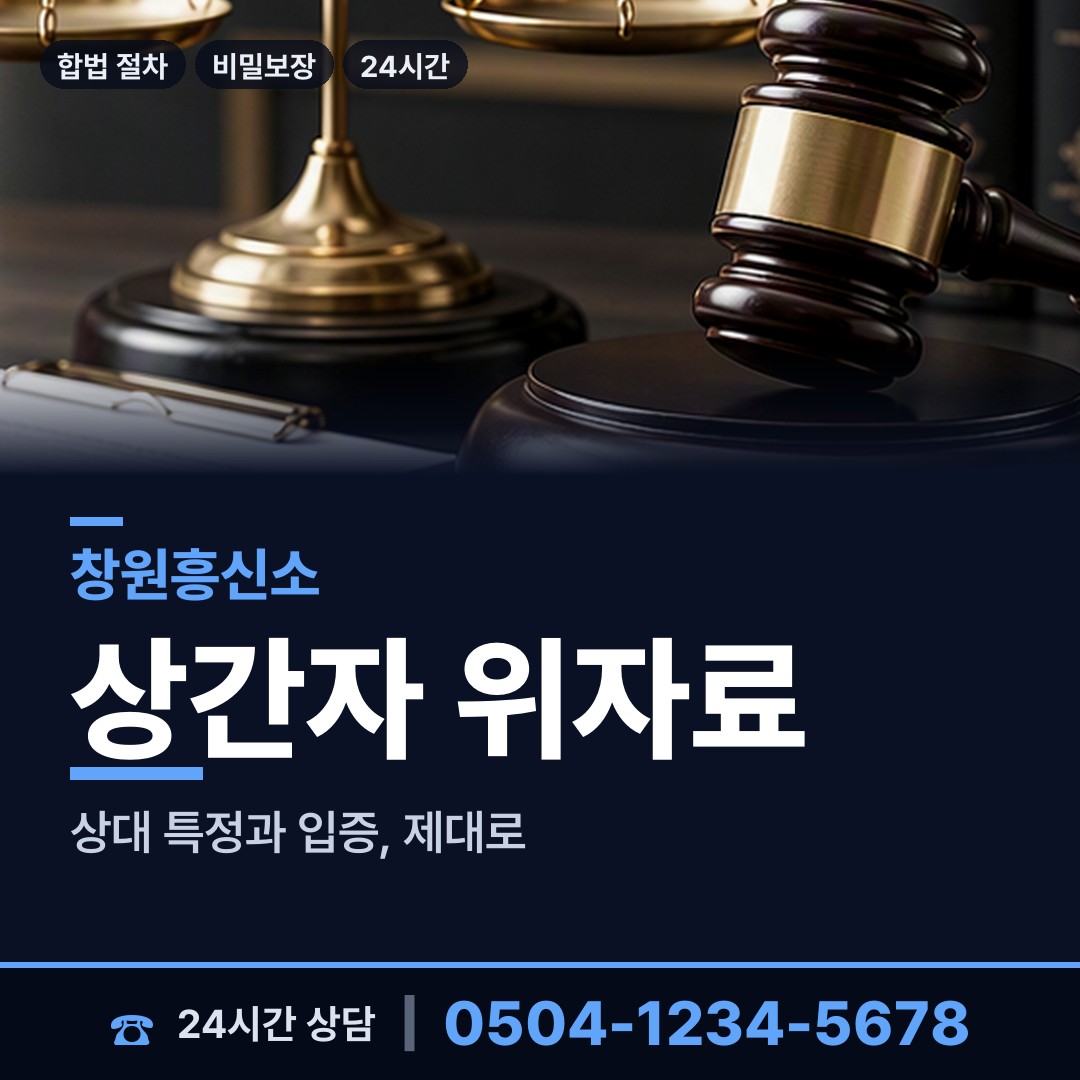 창원 석동 친권조사 상담 안내