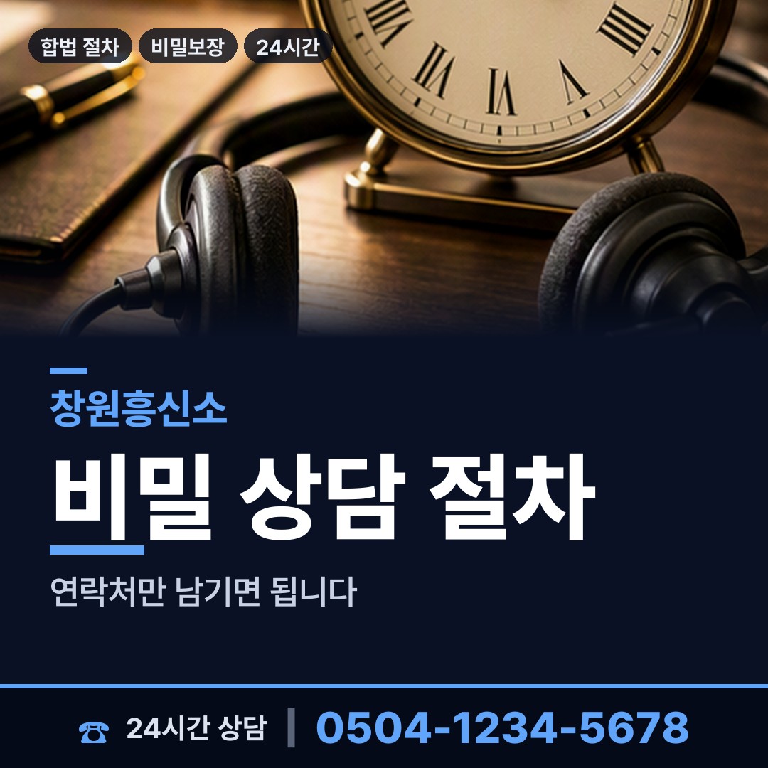 창원 병암동 대여금회수 상담 안내