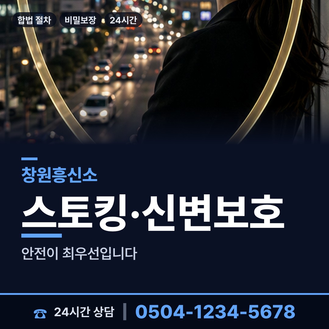 창원 풍호동 불륜조사 상담 안내